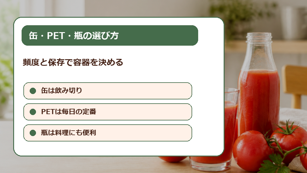 缶・PET・瓶と賞味期限の選び方の解説画像