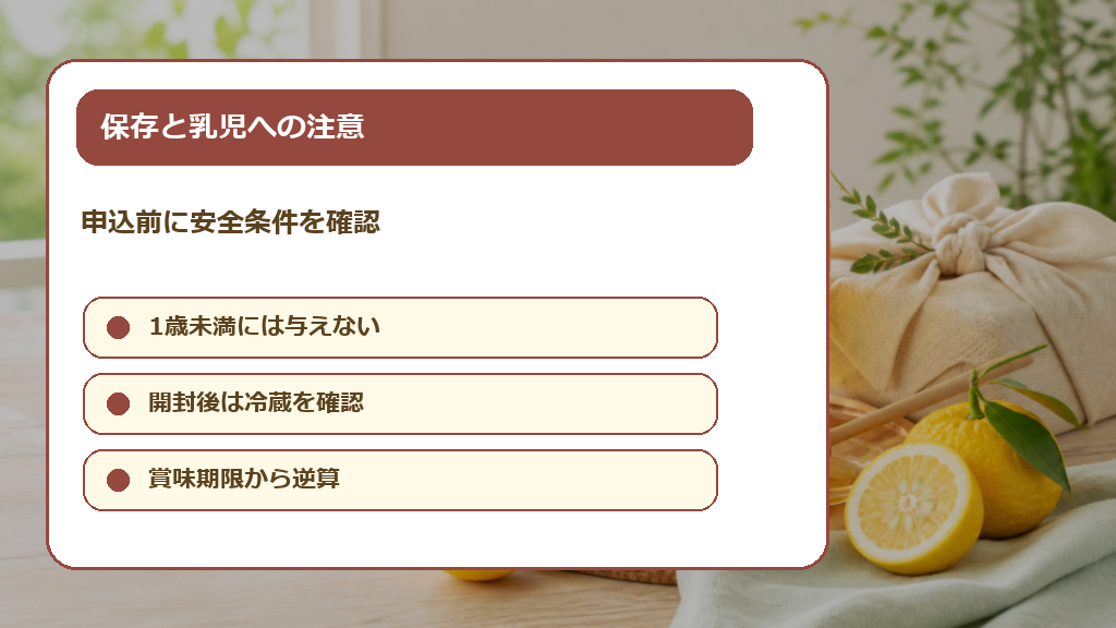 賞味期限・保存・乳児への注意を確認するの解説画像